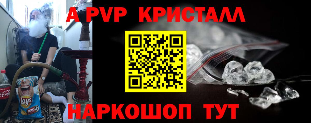 APVP крисы CK  Вход с VPN  Alpha PVP мука  Alfa_PVP  что такое наркотик  Вятские Поляны  A-PVP СК 