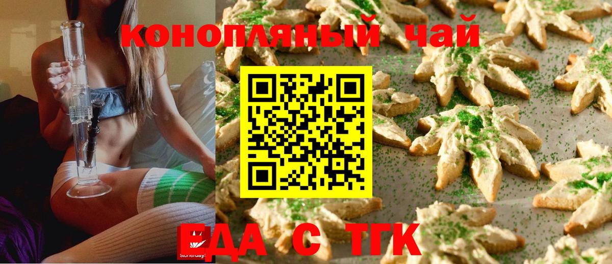 Еда ТГК конопля  Вход с VPN  Вятские Поляны 