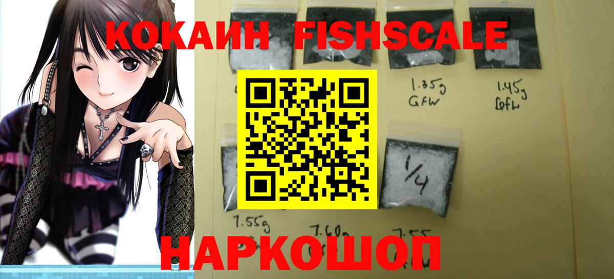 Вятские Поляны  КОКАИН 97%  COCAIN  Cocaine Fish Scale  Вход с VPN 