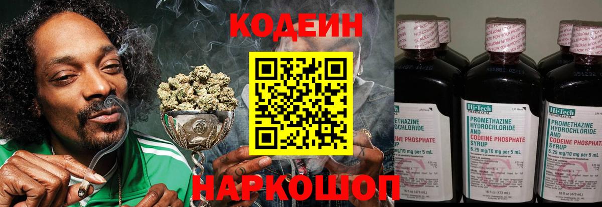 Кодеин напиток Lean (лин) Вятские Поляны