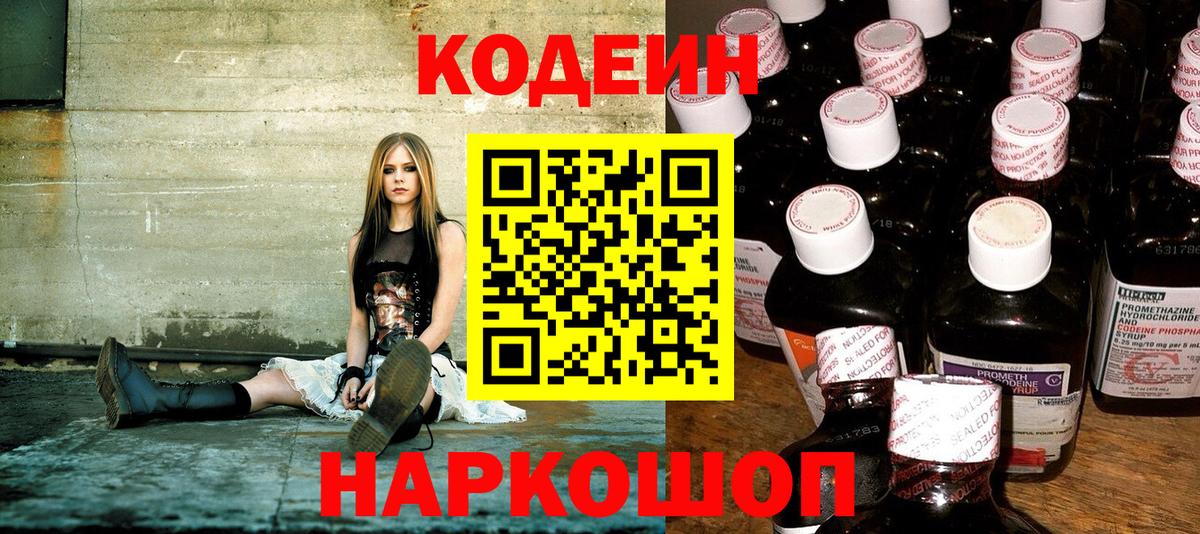 Кодеиновый сироп Lean напиток Lean (лин)  Вход с VPN  Кодеиновый сироп Lean напиток Lean (лин)  Вятские Поляны 