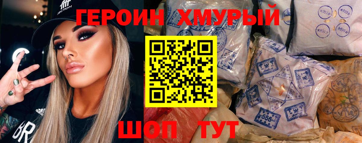ГЕРОИН VHQ Вятские Поляны